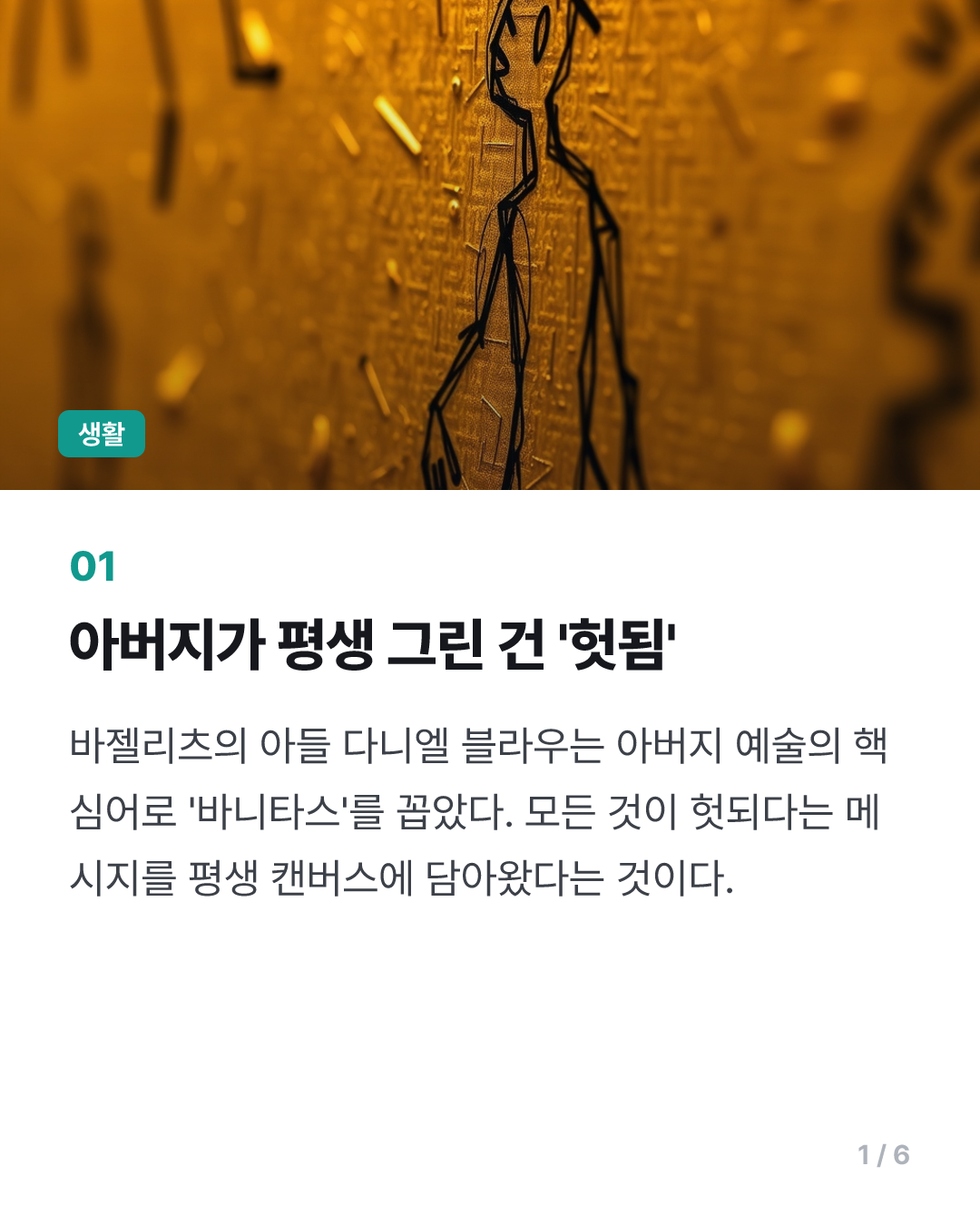 거꾸로 그린 바젤리츠의 아들 "아버지는 평생 '헛됨'을 그렸다"