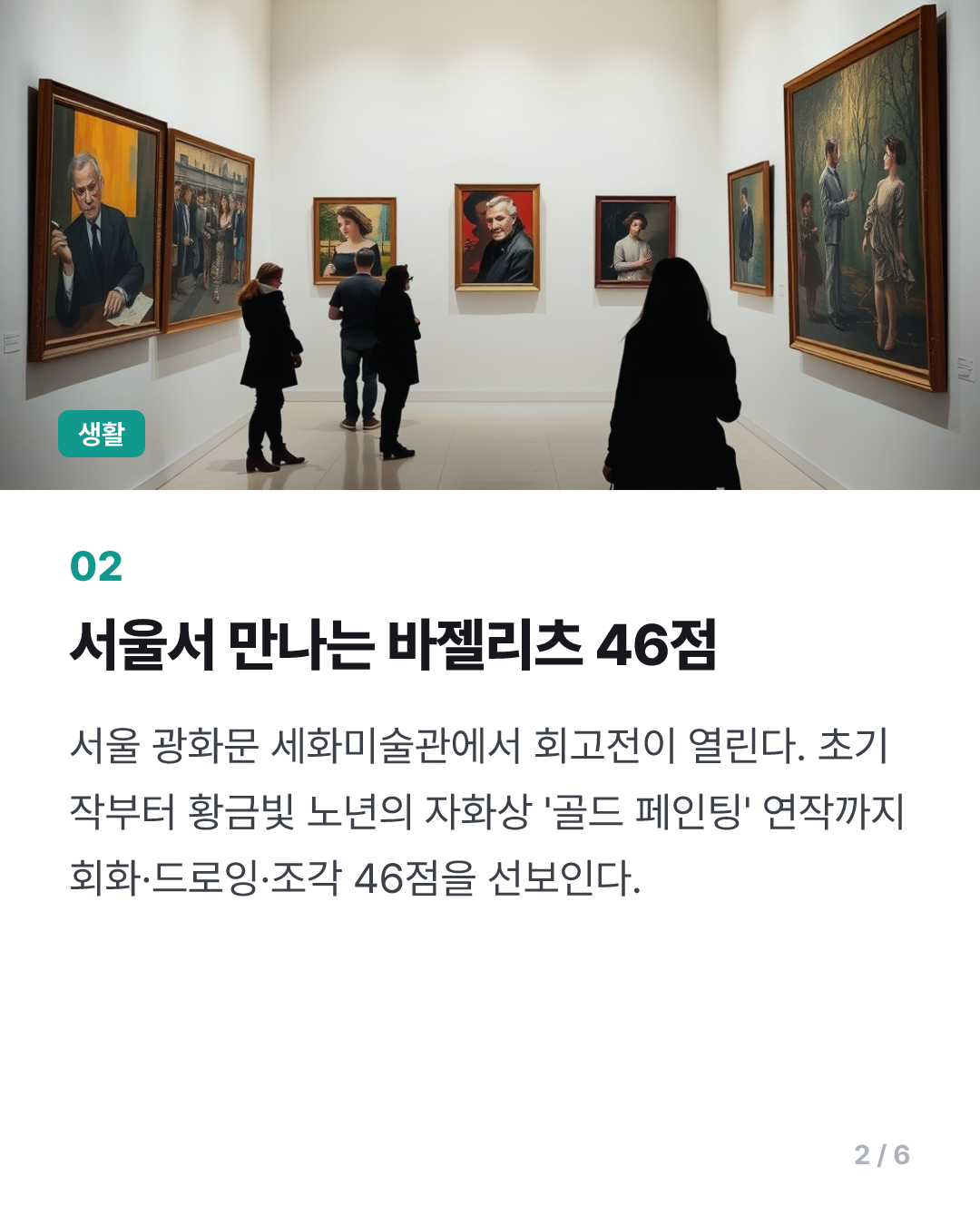 거꾸로 그린 바젤리츠의 아들 "아버지는 평생 '헛됨'을 그렸다"