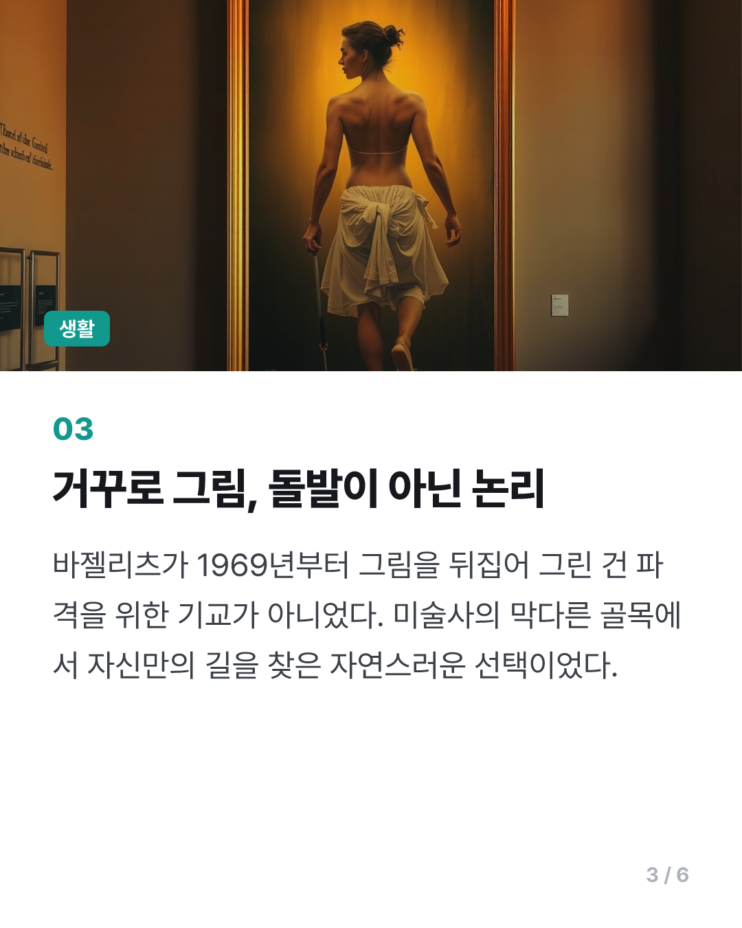 거꾸로 그린 바젤리츠의 아들 "아버지는 평생 '헛됨'을 그렸다"