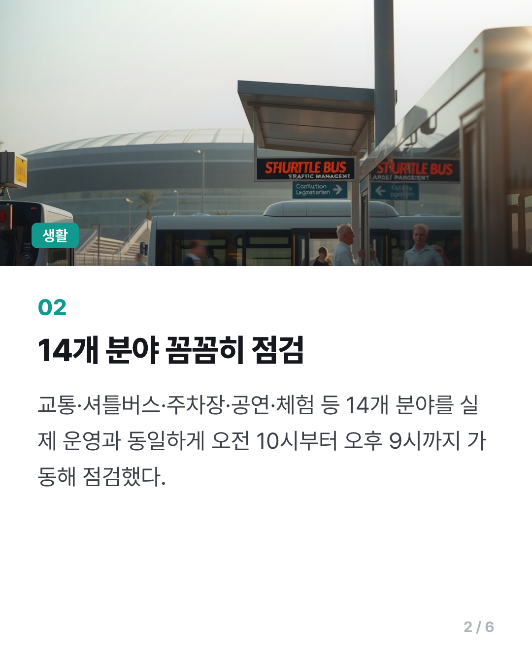 여수 세계 섬박람회 개막 1주일 앞으로…조직위 사전 점검 행사