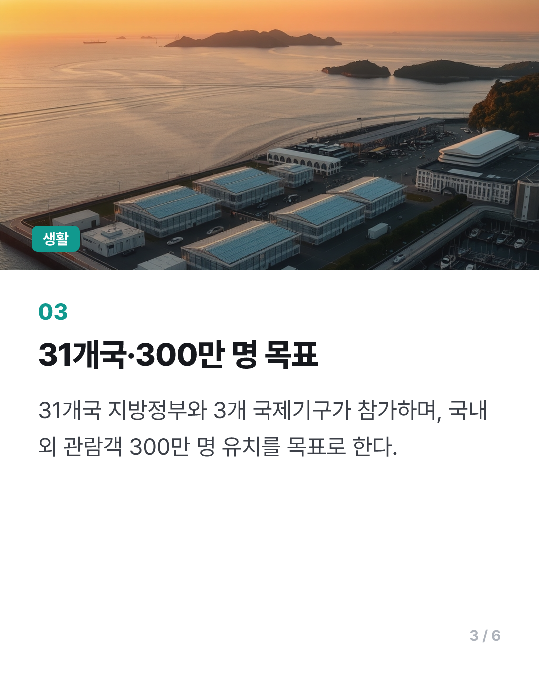 여수 세계 섬박람회 개막 1주일 앞으로…조직위 사전 점검 행사