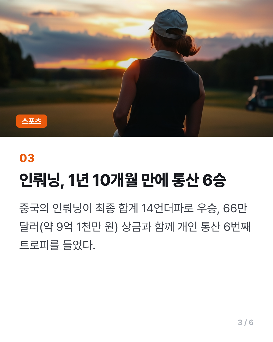 김효주, LPGA 투어 FM 챔피언십 준우승…김세영 공동 4위