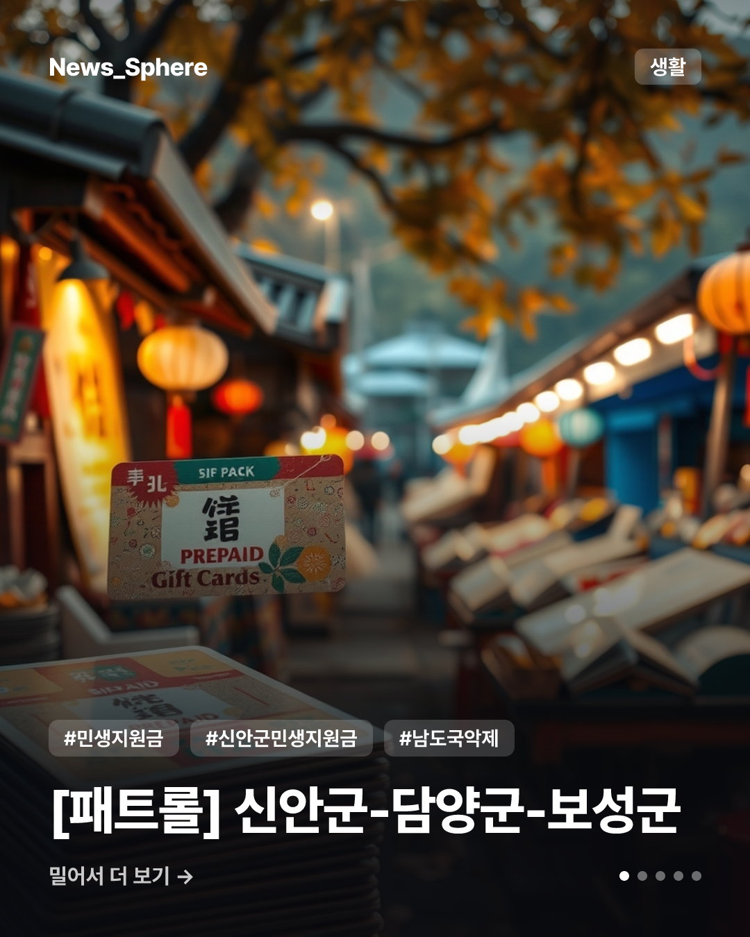 [패트롤] 신안군-담양군-보성군
