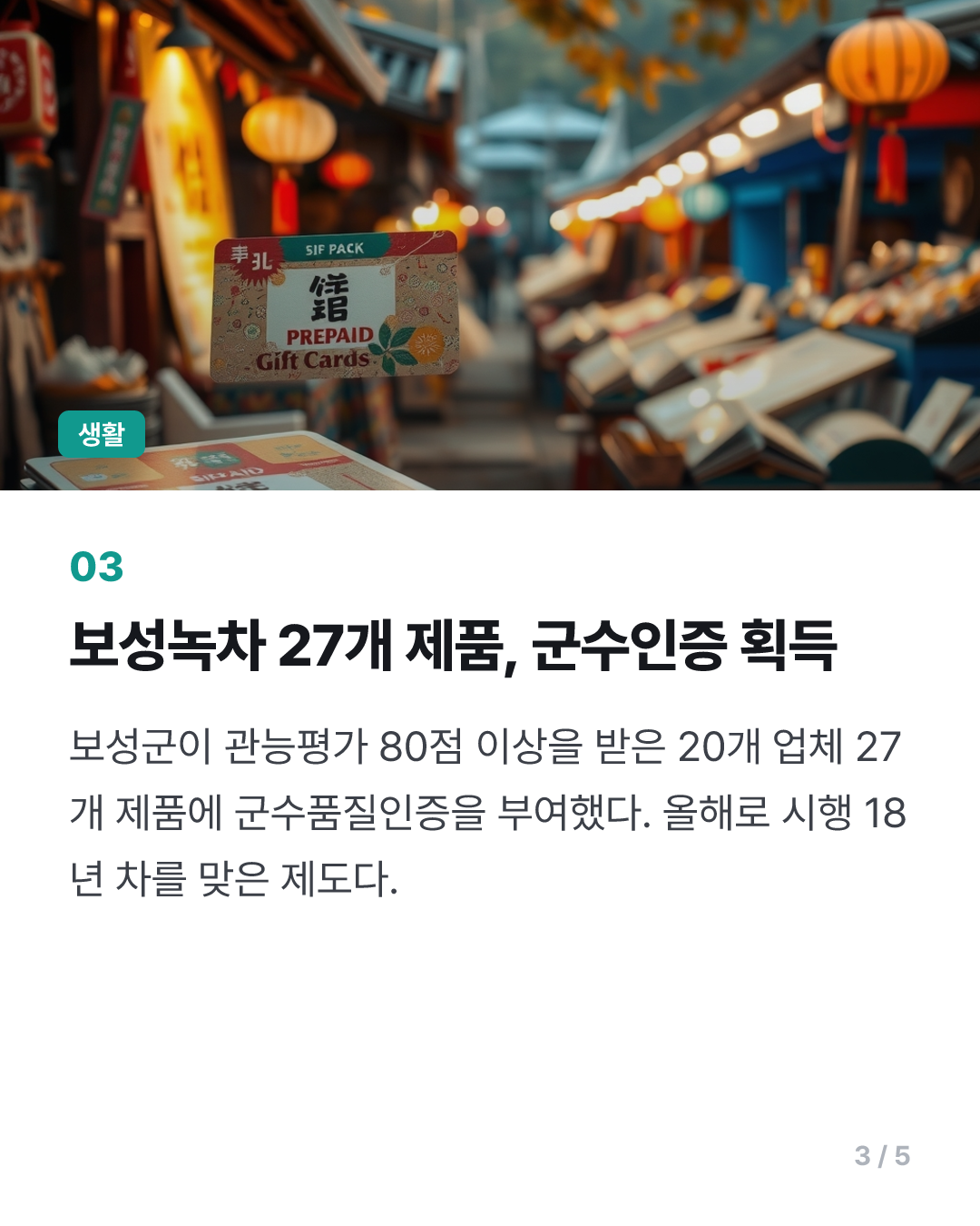 [패트롤] 신안군-담양군-보성군