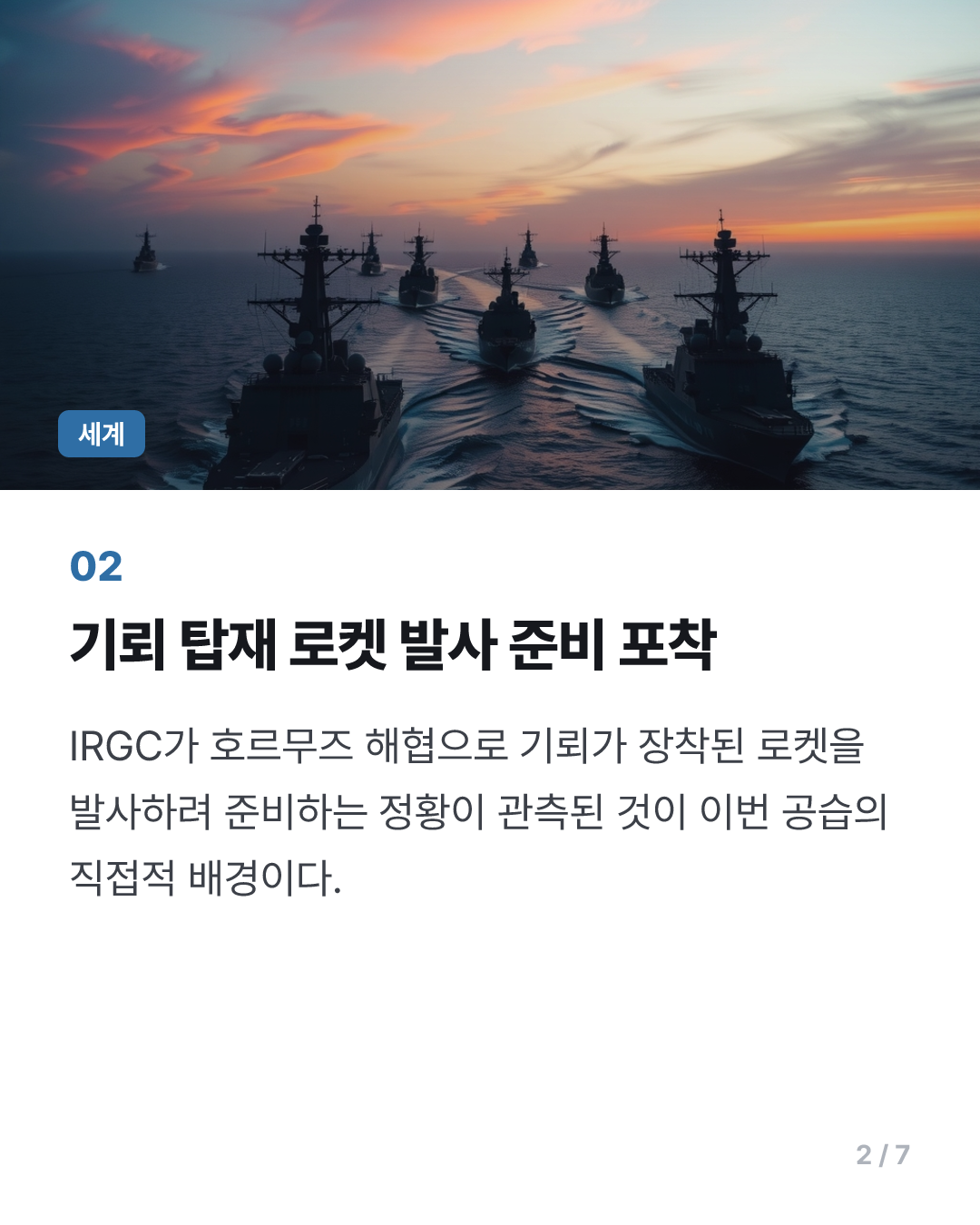 美, 한달여만에 이란 공격…"라라크섬 로켓 발사대 타격"(종합)