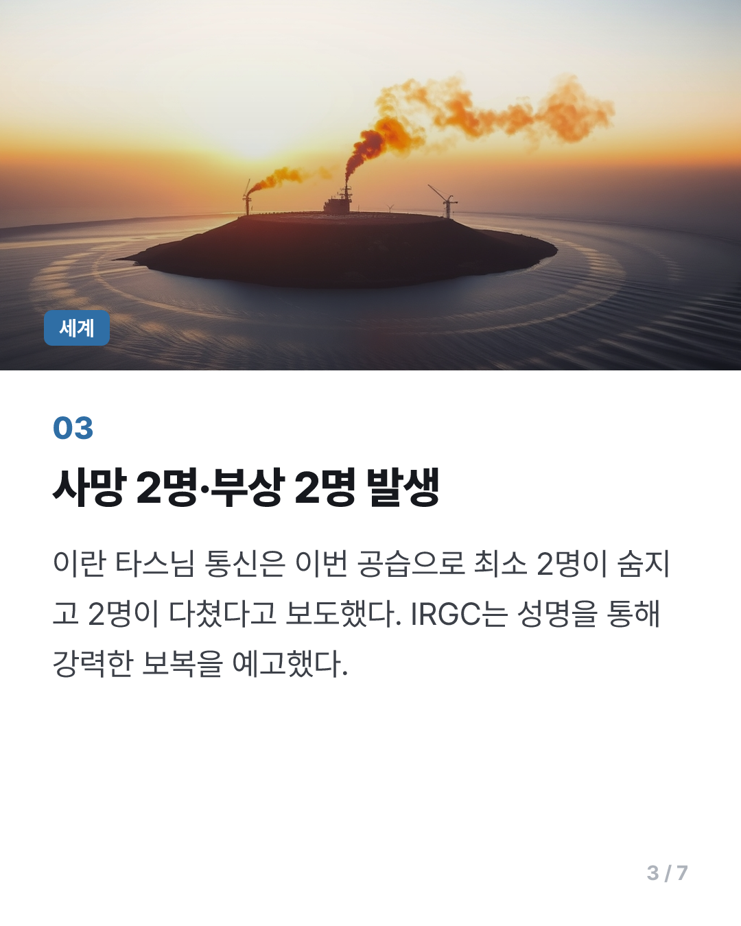 美, 한달여만에 이란 공격…"라라크섬 로켓 발사대 타격"(종합)