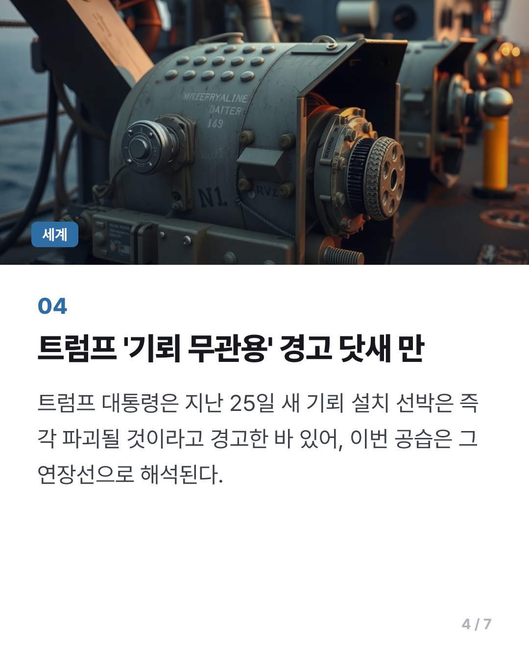 美, 한달여만에 이란 공격…"라라크섬 로켓 발사대 타격"(종합)