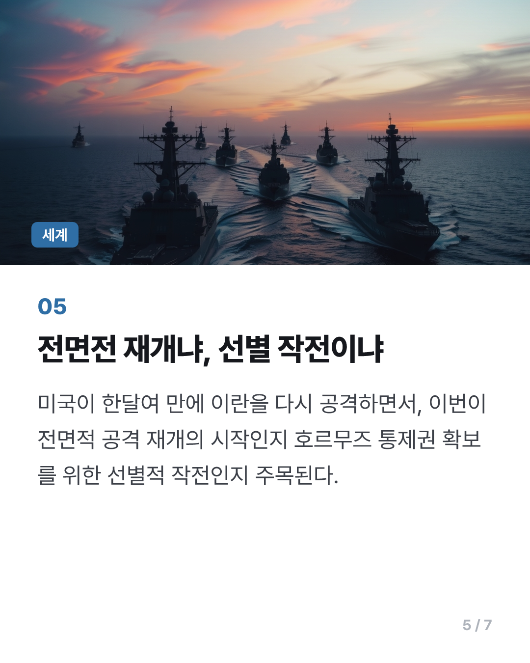 美, 한달여만에 이란 공격…"라라크섬 로켓 발사대 타격"(종합)
