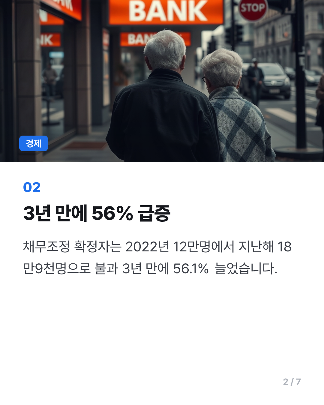 고금리 속 빚 못버틴 서민↑…상반기만 10만명 채무조정 확정