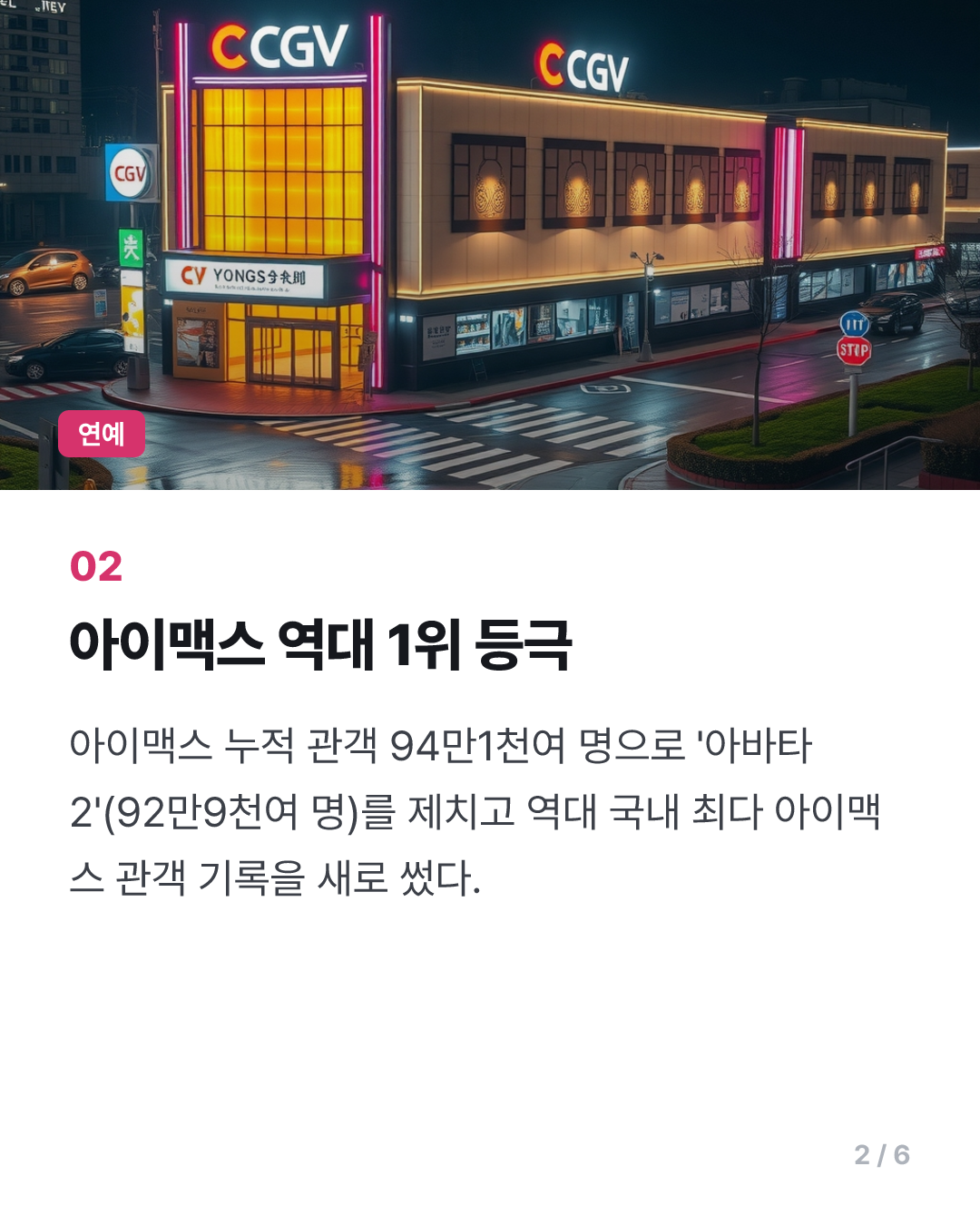'오디세이' 900만명 돌파…역대 아이맥스 관객 수 1위(종합)