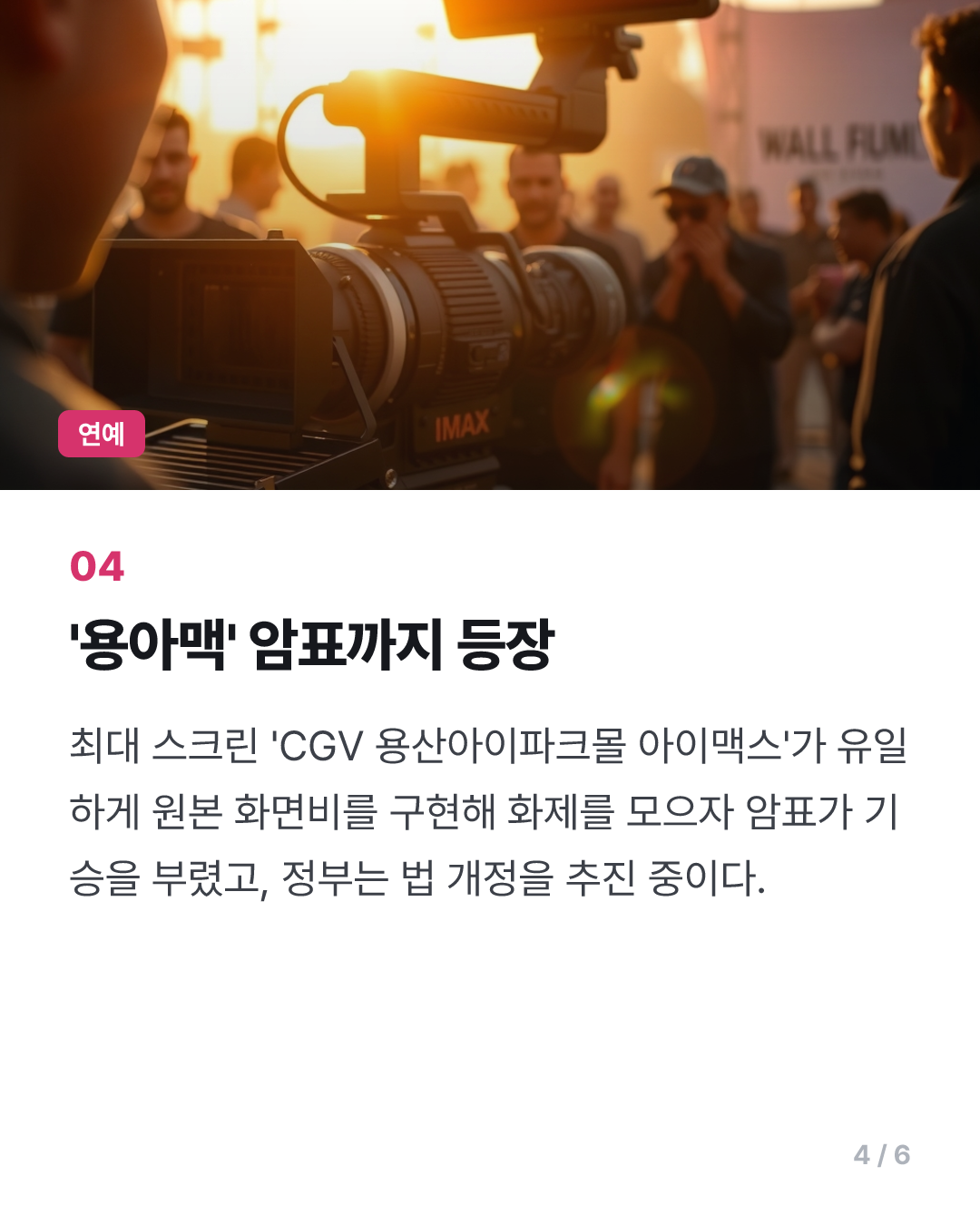 '오디세이' 900만명 돌파…역대 아이맥스 관객 수 1위(종합)