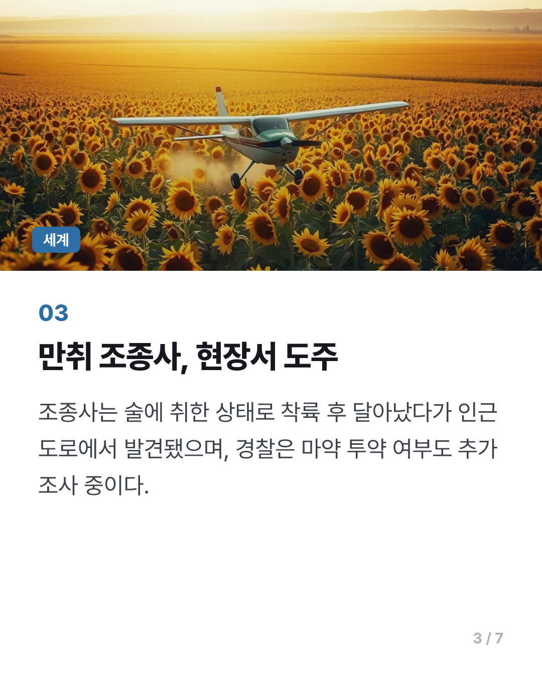 헝가리서 경비행기 훔쳐 원전 접근하다 전투기에 저지돼