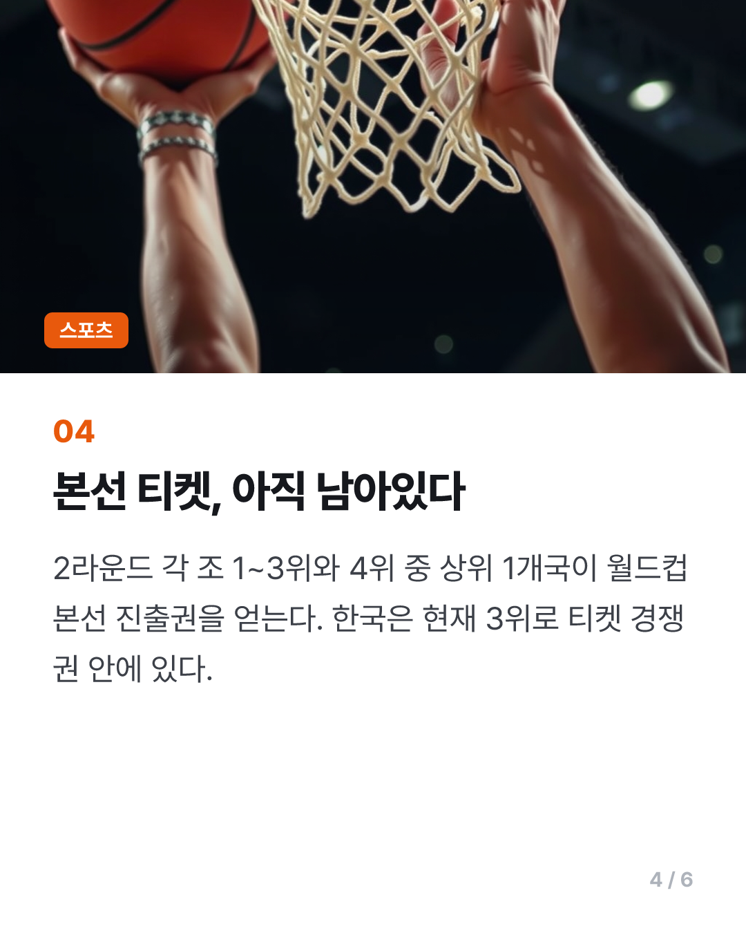 한국, 사우디 잡고 월드컵 본선행 희망가…이현중+여준석 43점