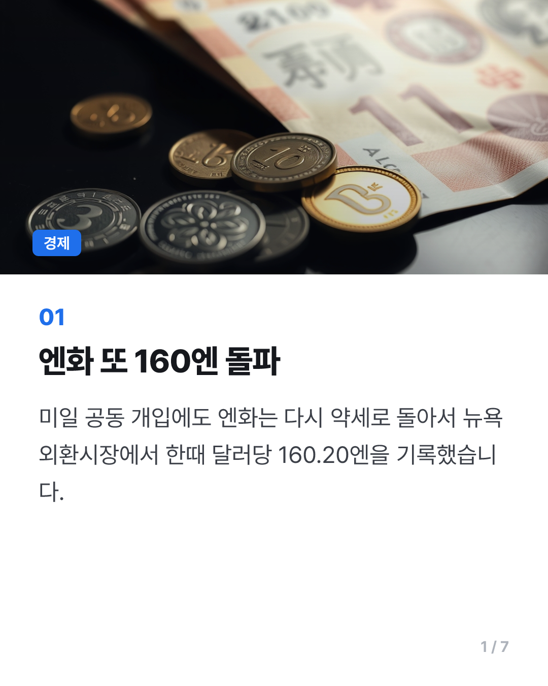 美재무 "일본, 엔화강세 위해 조치할 것"…9월 日금리인상 시사