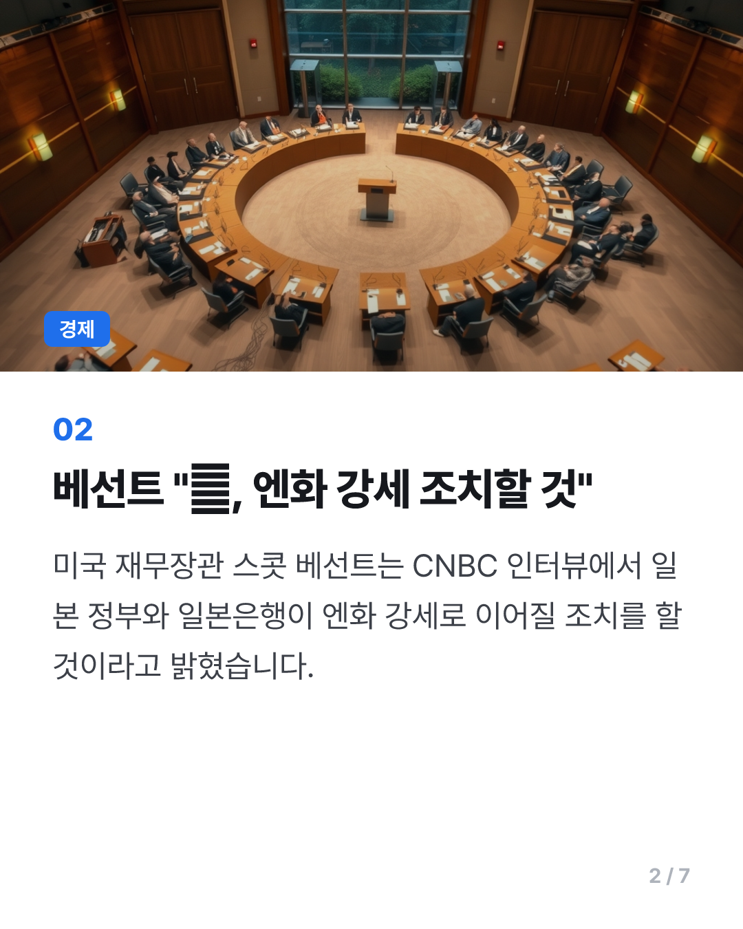 美재무 "일본, 엔화강세 위해 조치할 것"…9월 日금리인상 시사