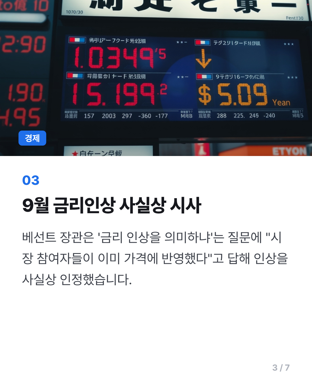 美재무 "일본, 엔화강세 위해 조치할 것"…9월 日금리인상 시사