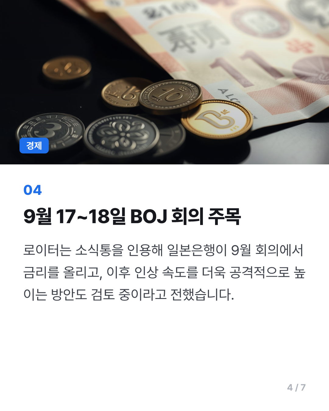 美재무 "일본, 엔화강세 위해 조치할 것"…9월 日금리인상 시사