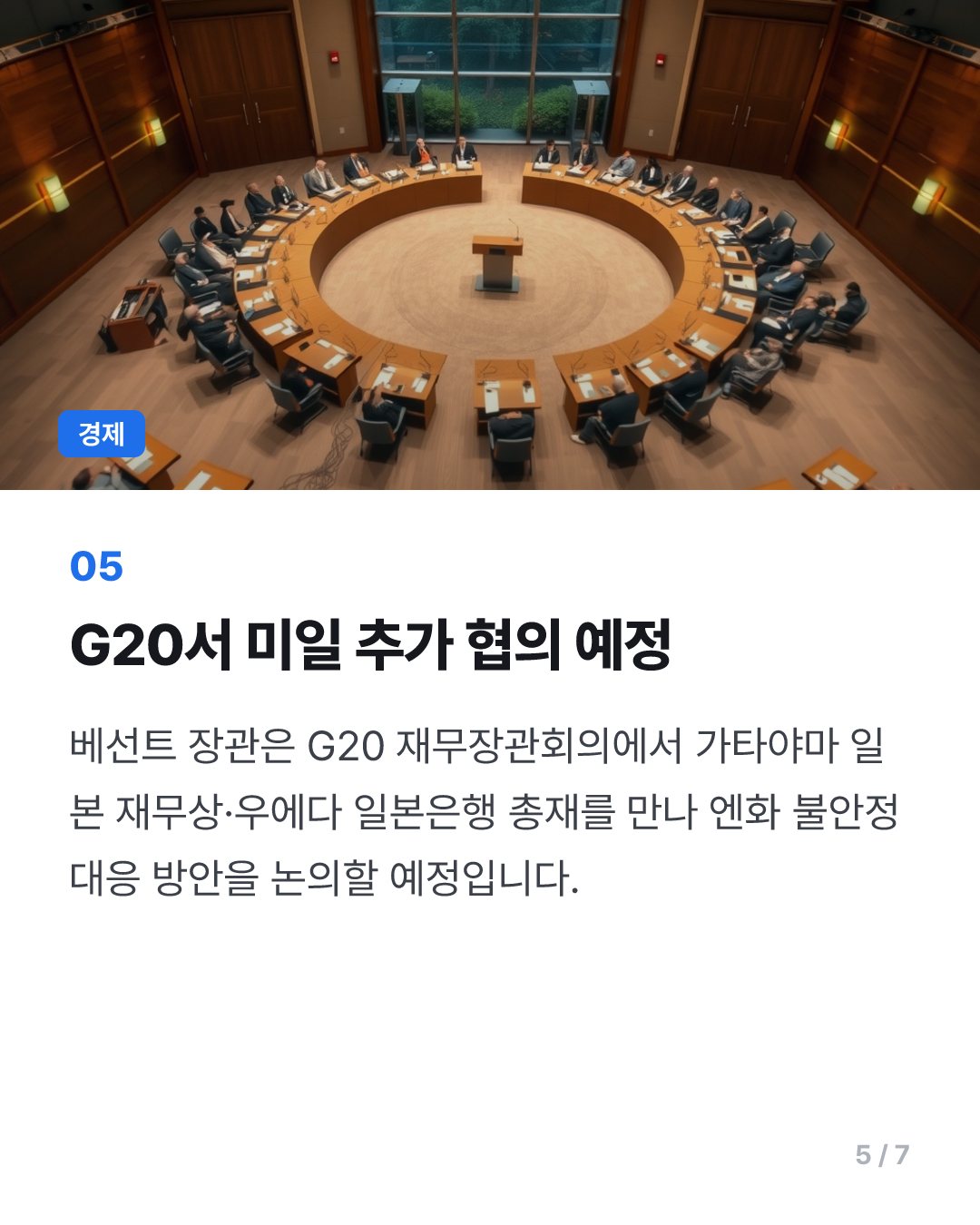 美재무 "일본, 엔화강세 위해 조치할 것"…9월 日금리인상 시사