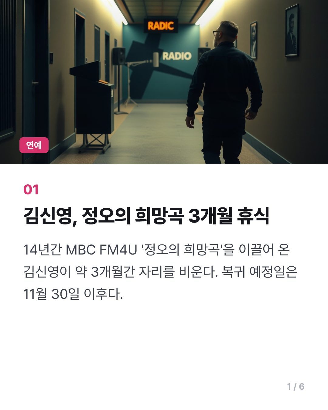 김신영, 14년 진행 '정오의 희망곡' 3개월간 떠난다