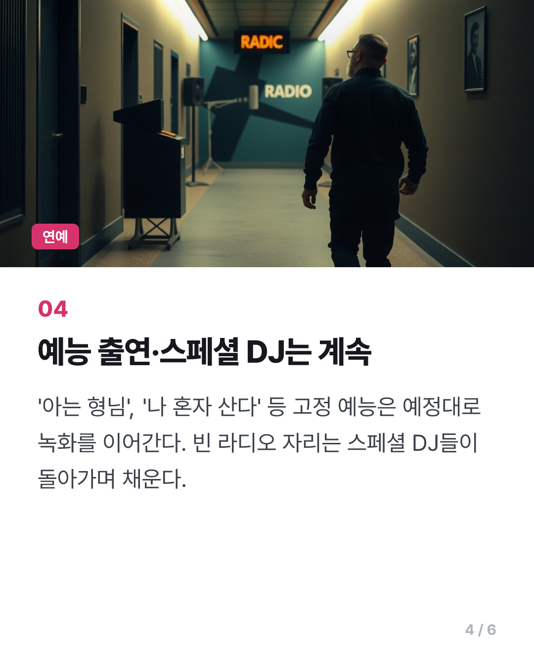 김신영, 14년 진행 '정오의 희망곡' 3개월간 떠난다
