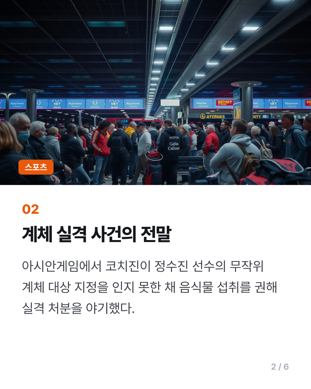 유도대표팀 정성숙 총감독, 선수 관리 부실 논란에 사임 의사