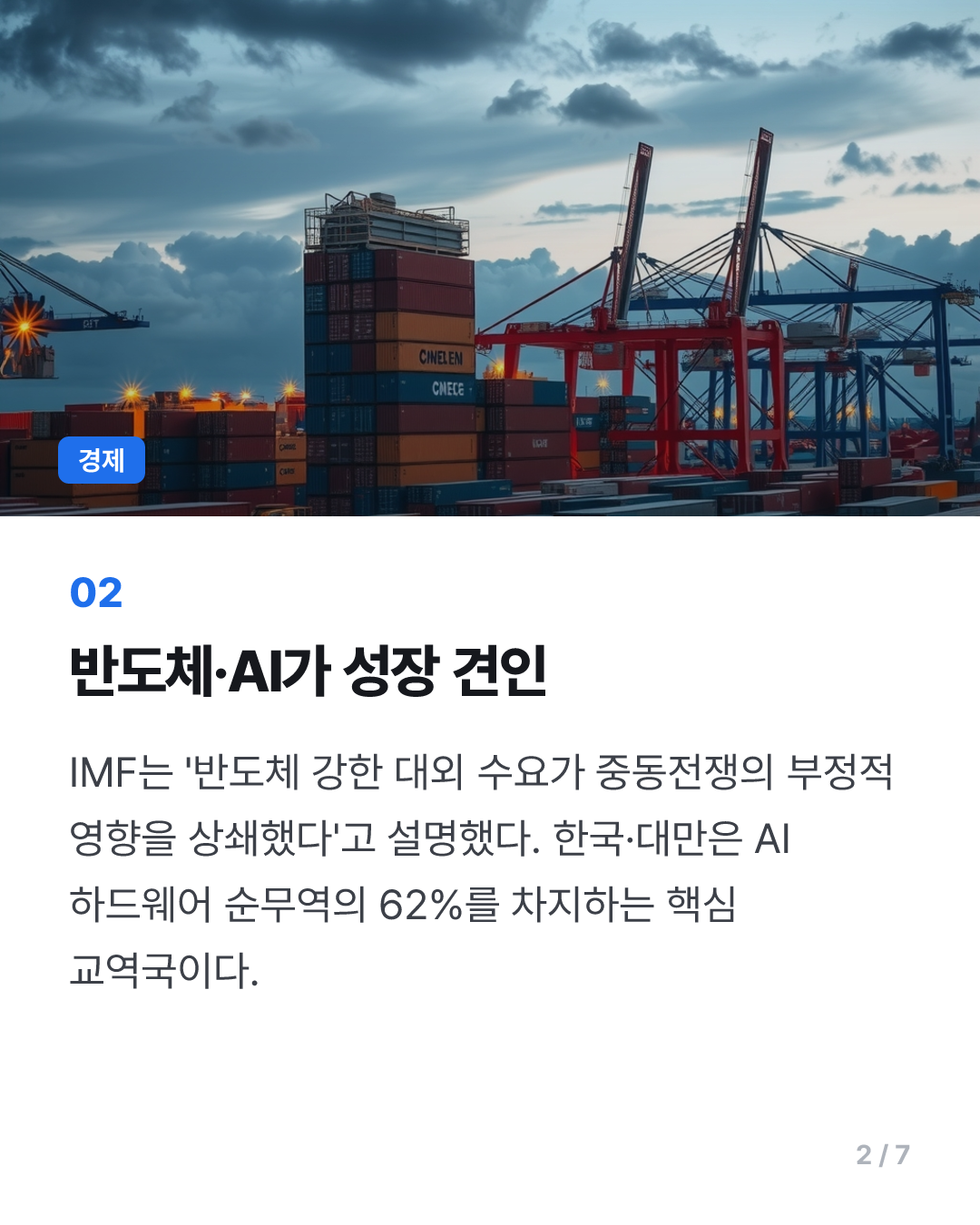 IMF 올해 韓 1인GDP 4만불 돌파 관측…"성장률은 3.3%·0.7%p↑"(종합2보)