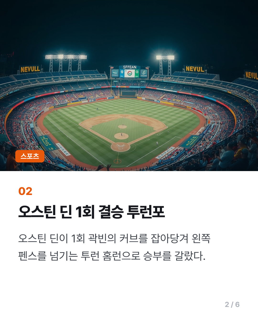 오스틴 결승 투런포…프로야구 LG, 준플레이오프서 KIA와 격돌(종합)
