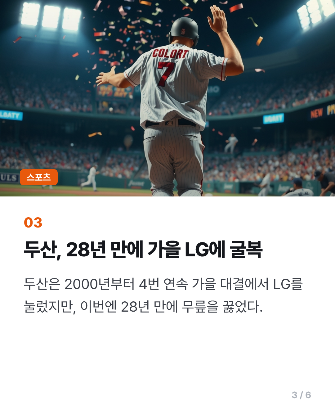 오스틴 결승 투런포…프로야구 LG, 준플레이오프서 KIA와 격돌(종합)