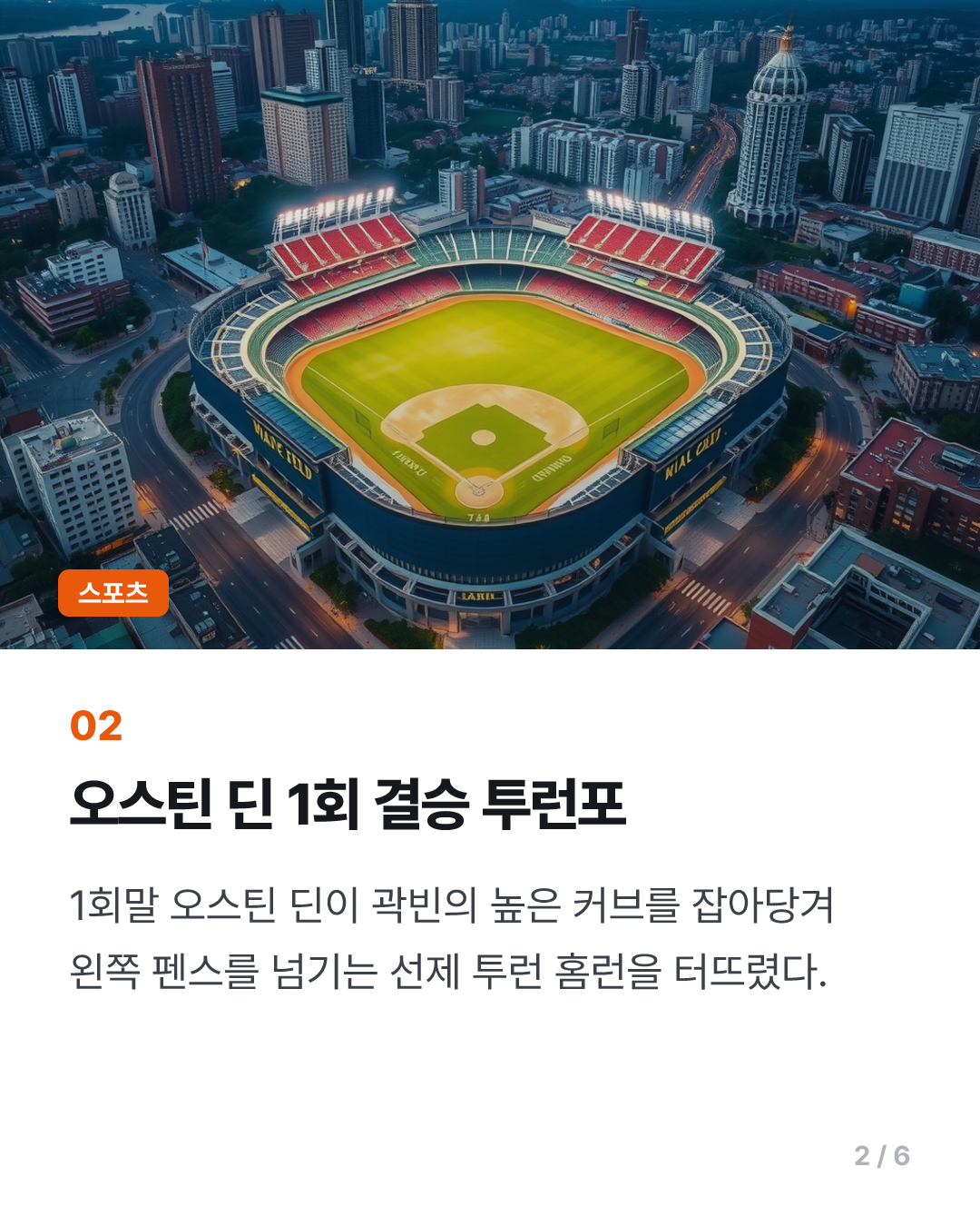 오스틴 결승 투런포…프로야구 LG, 준플레이오프서 KIA와 격돌(종합)