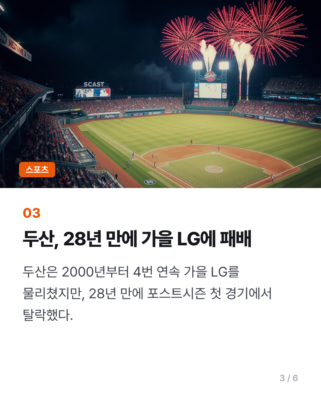 오스틴 결승 투런포…프로야구 LG, 준플레이오프서 KIA와 격돌(종합)