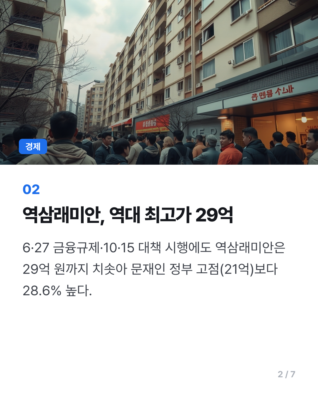 다주택 규제도, 종부세 강화도 ‘헛바퀴’… 실수요자 불안만 키워 [10·15 부동산 대책 1년]