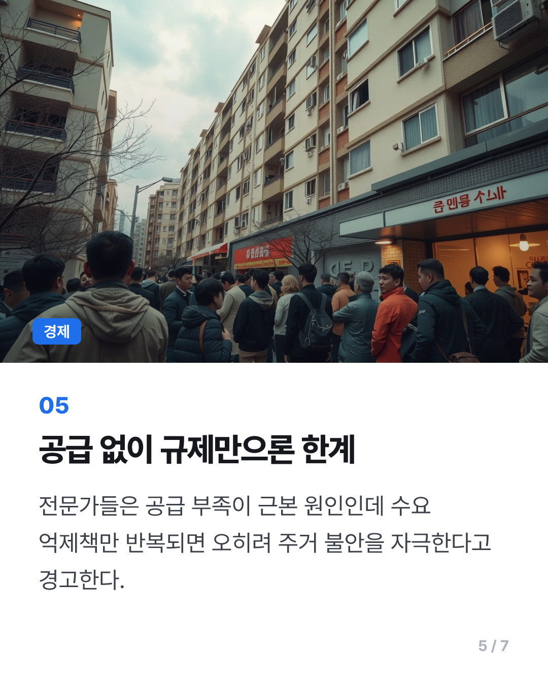 다주택 규제도, 종부세 강화도 ‘헛바퀴’… 실수요자 불안만 키워 [10·15 부동산 대책 1년]