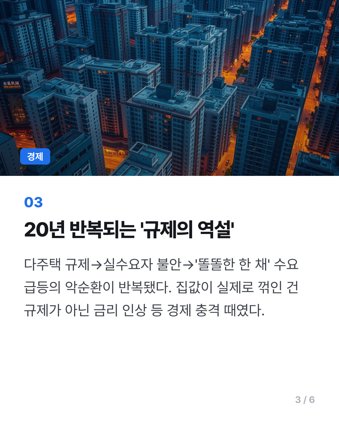 다주택 규제도, 종부세 강화도 ‘헛바퀴’… 실수요자 불안만 키워 [10·15 부동산 대책 1년]