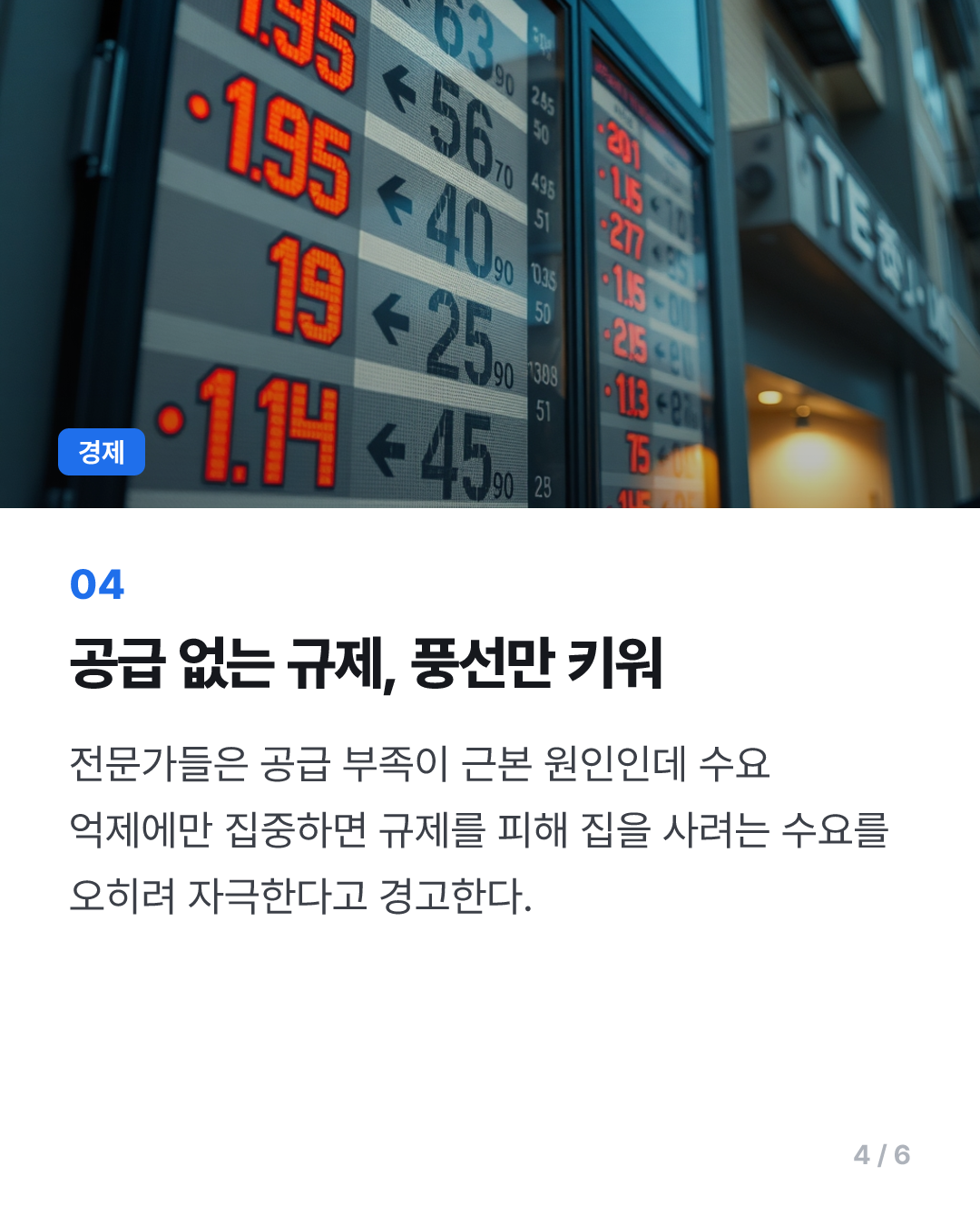 다주택 규제도, 종부세 강화도 ‘헛바퀴’… 실수요자 불안만 키워 [10·15 부동산 대책 1년]