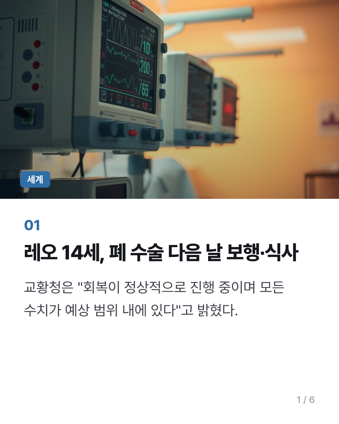 교황청 "레오 14세, 수술 후 걷고 식사도"…비밀주의 전통 깼다(종합)