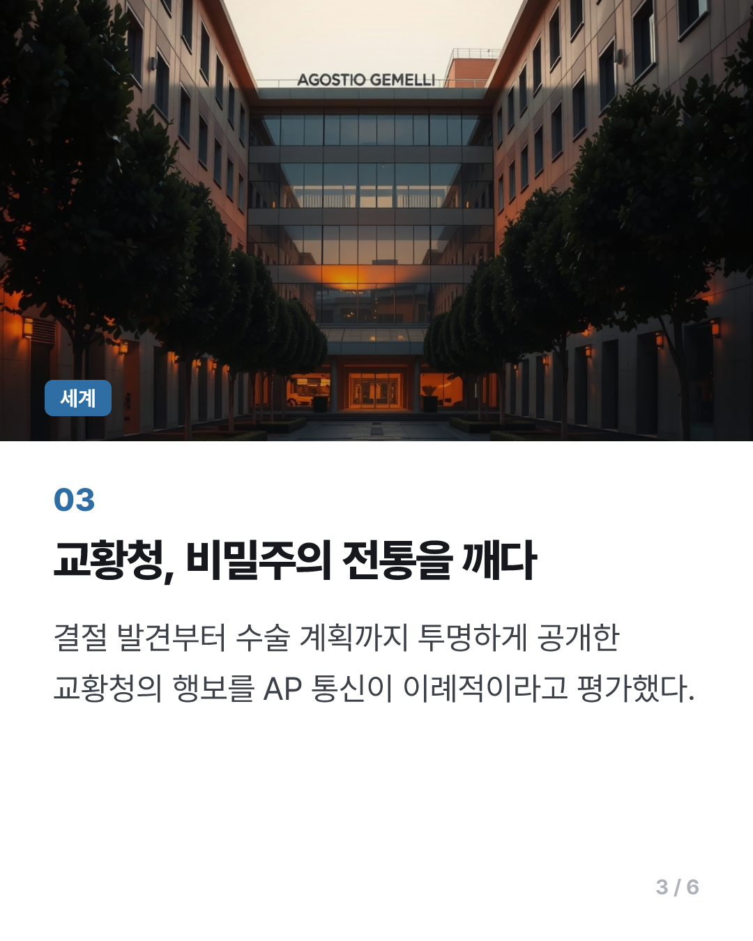 교황청 "레오 14세, 수술 후 걷고 식사도"…비밀주의 전통 깼다(종합)