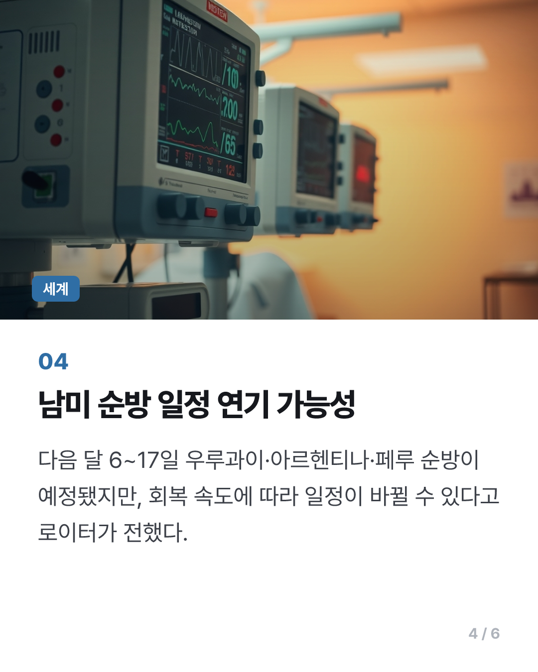 교황청 "레오 14세, 수술 후 걷고 식사도"…비밀주의 전통 깼다(종합)