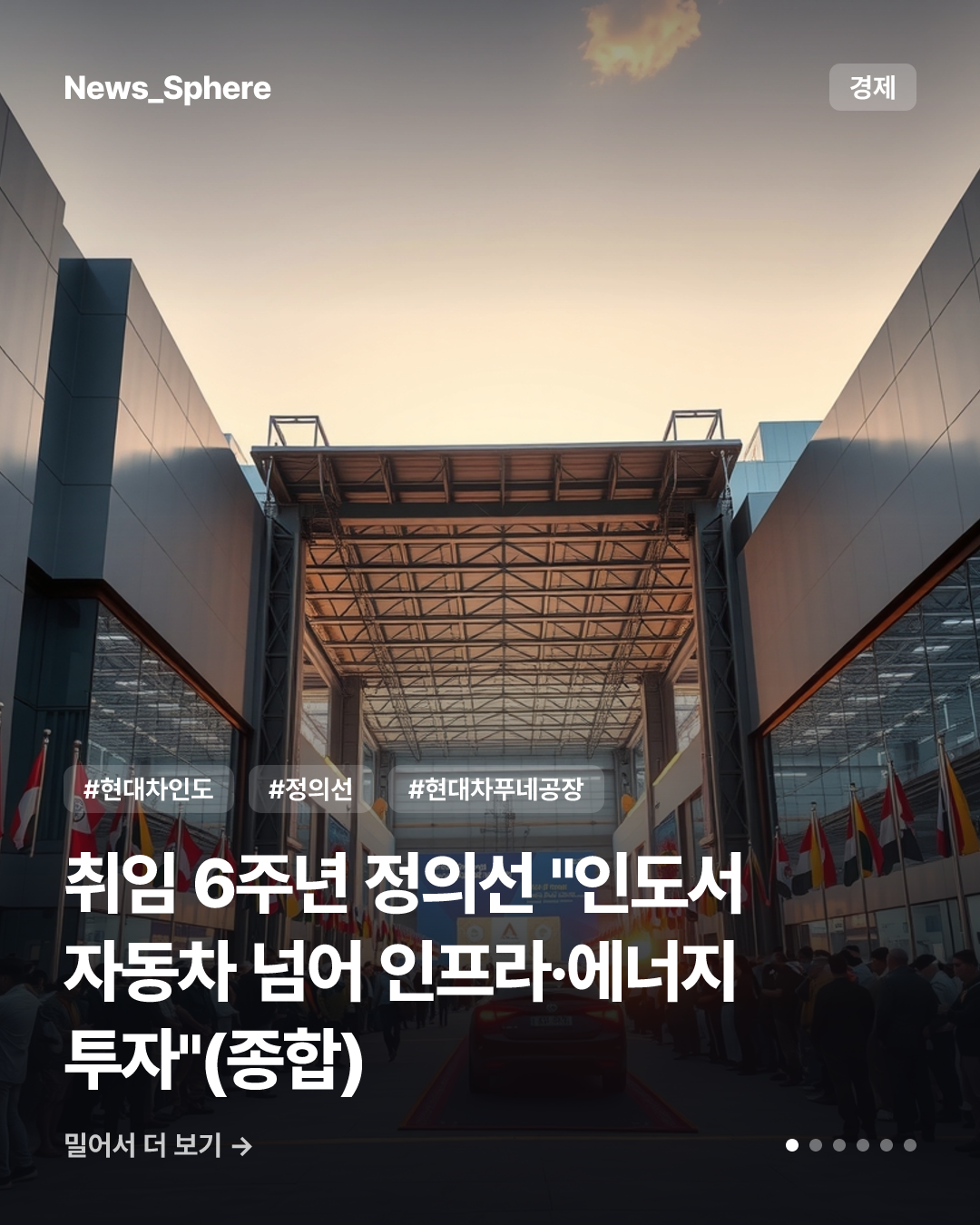 취임 6주년 정의선 "인도서 자동차 넘어 인프라·에너지 투자"(종합)