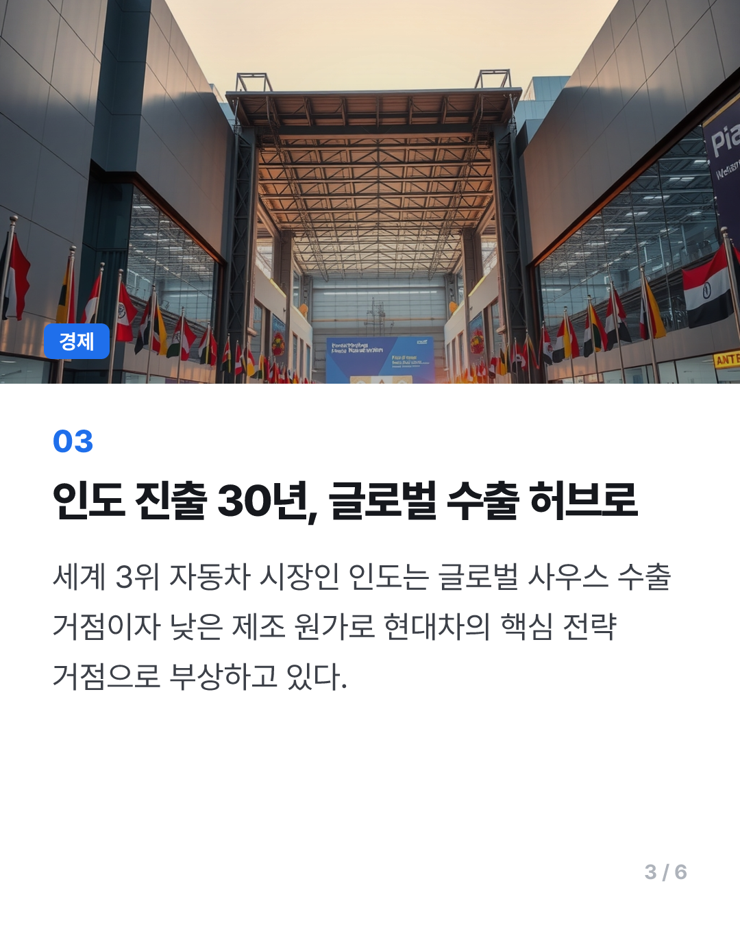 취임 6주년 정의선 "인도서 자동차 넘어 인프라·에너지 투자"(종합)