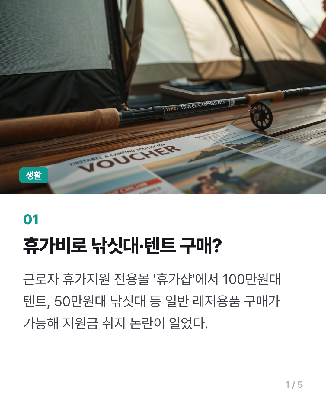 관광공사 사장, 근로자 휴가샵 판매 품목 적정성 검토