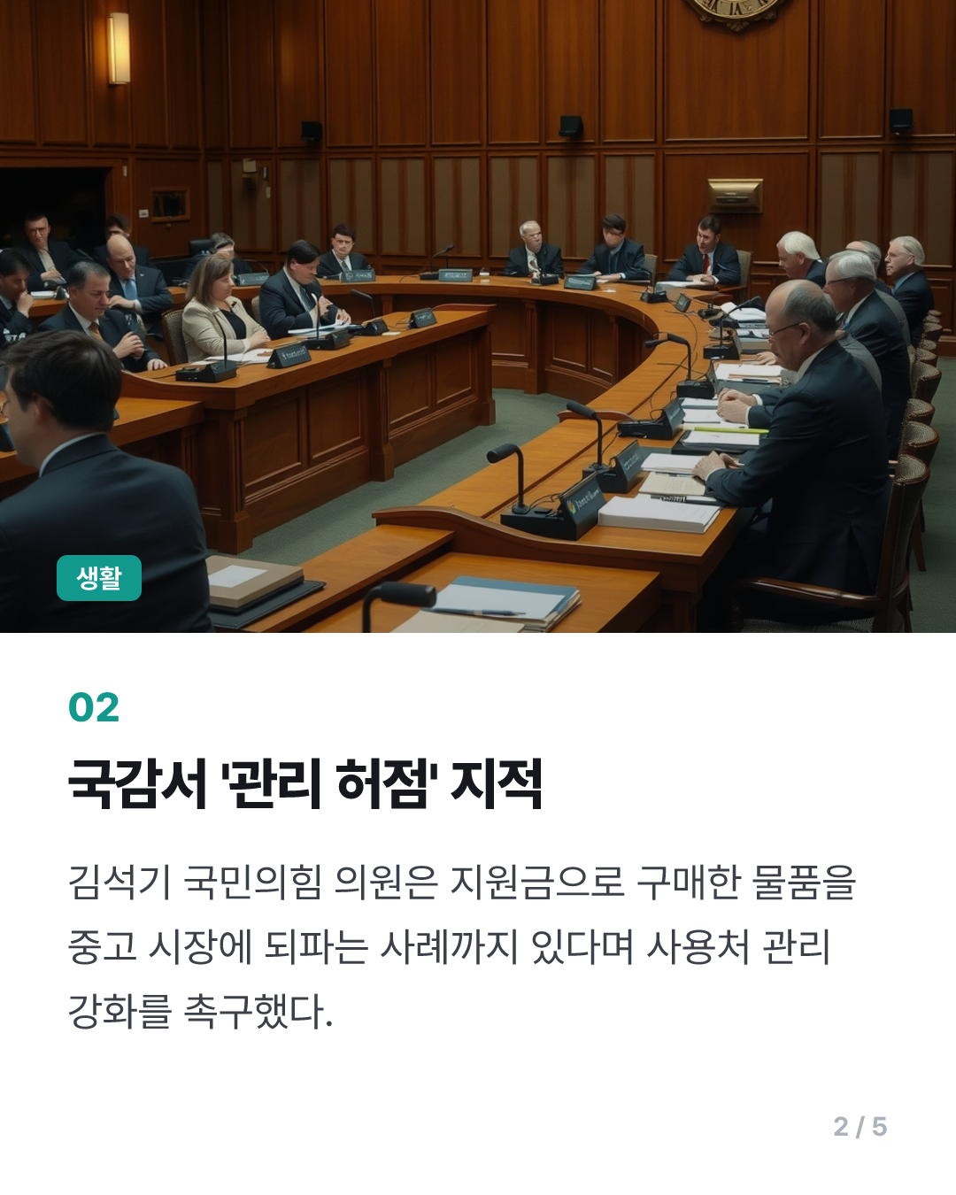 관광공사 사장, 근로자 휴가샵 판매 품목 적정성 검토