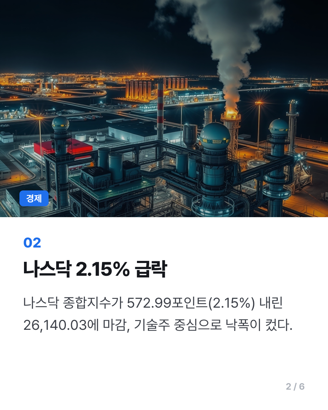 AI 경고등에 유가 급등까지…나스닥 2.2%↓