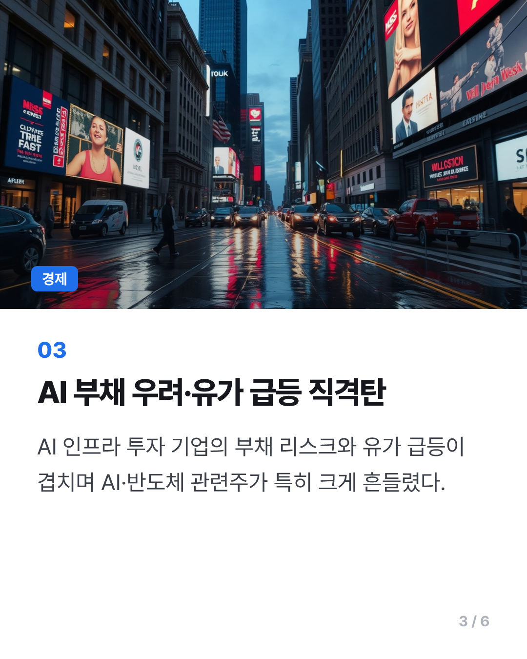 AI 경고등에 유가 급등까지…나스닥 2.2%↓