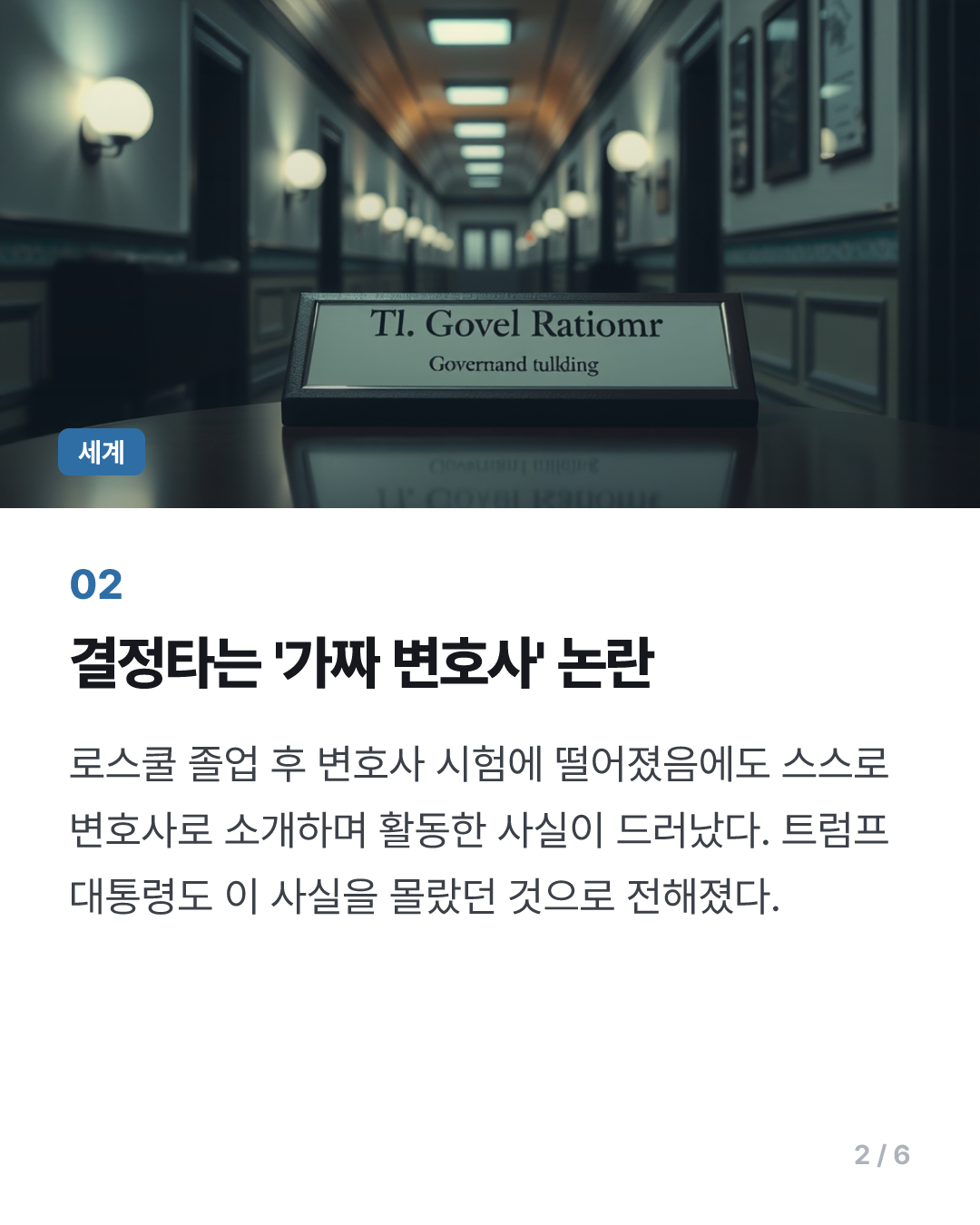 트럼프 손절에 '최단명 대변인' 오명…데뷔전이 마지막 브리핑돼