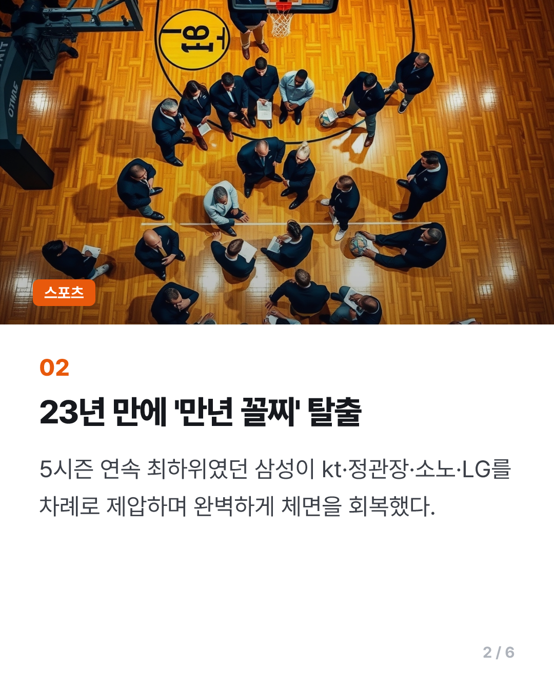 '만년 꼴찌' 꼬리표 뗀 프로농구 삼성, LG도 잡고 개막 4연승