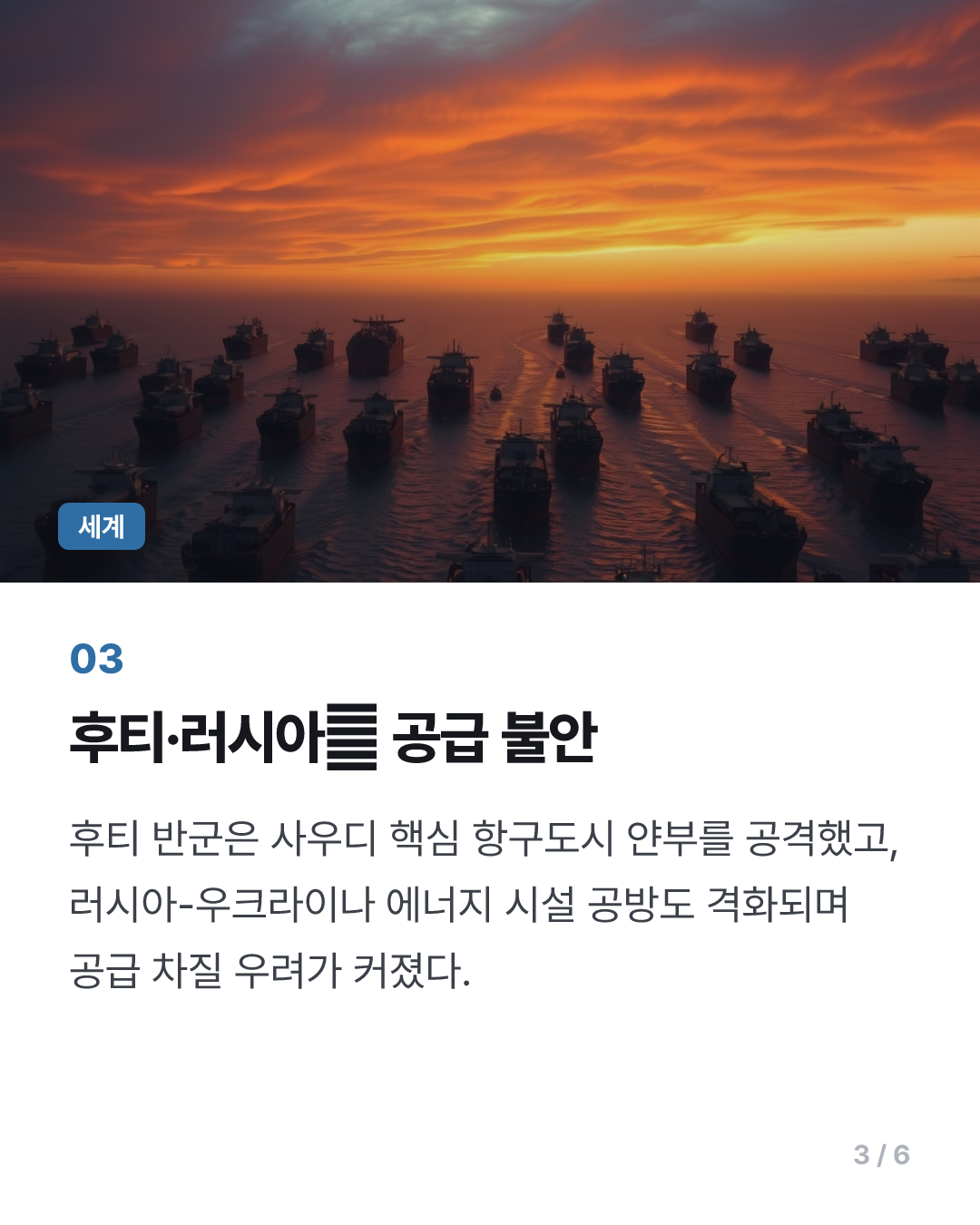 중동도 우크라도 불안…브렌트유 109달러대, 5개월만에 최고