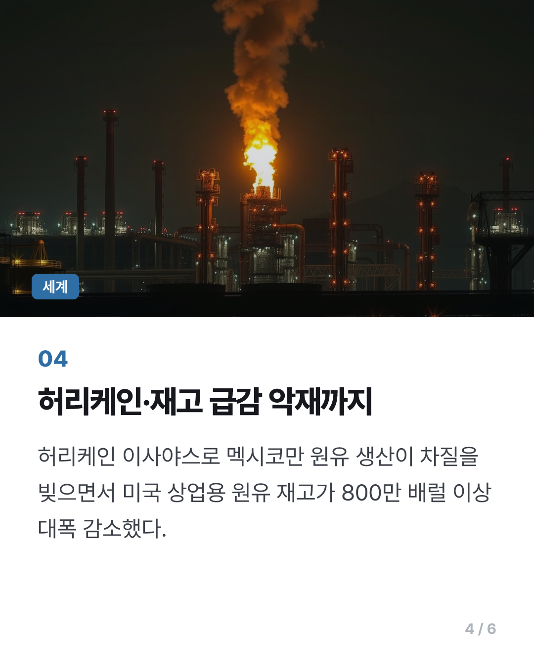 중동도 우크라도 불안…브렌트유 109달러대, 5개월만에 최고