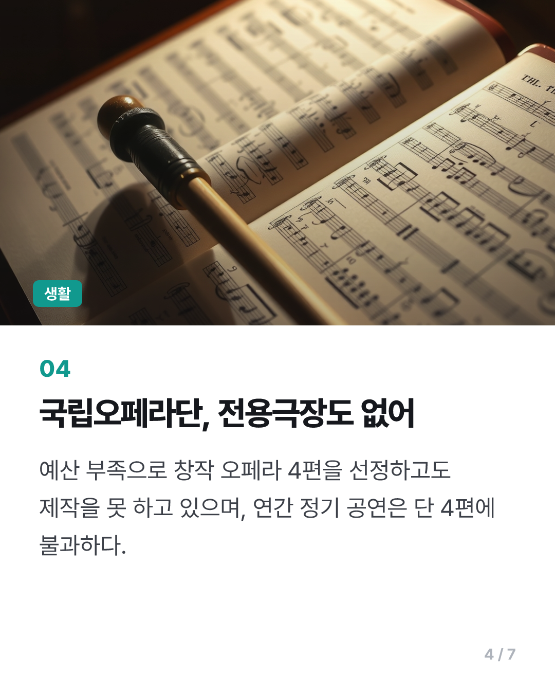"국립심포니 공연 85%가 서울서…지역적 쏠림 현상 개선해야"
