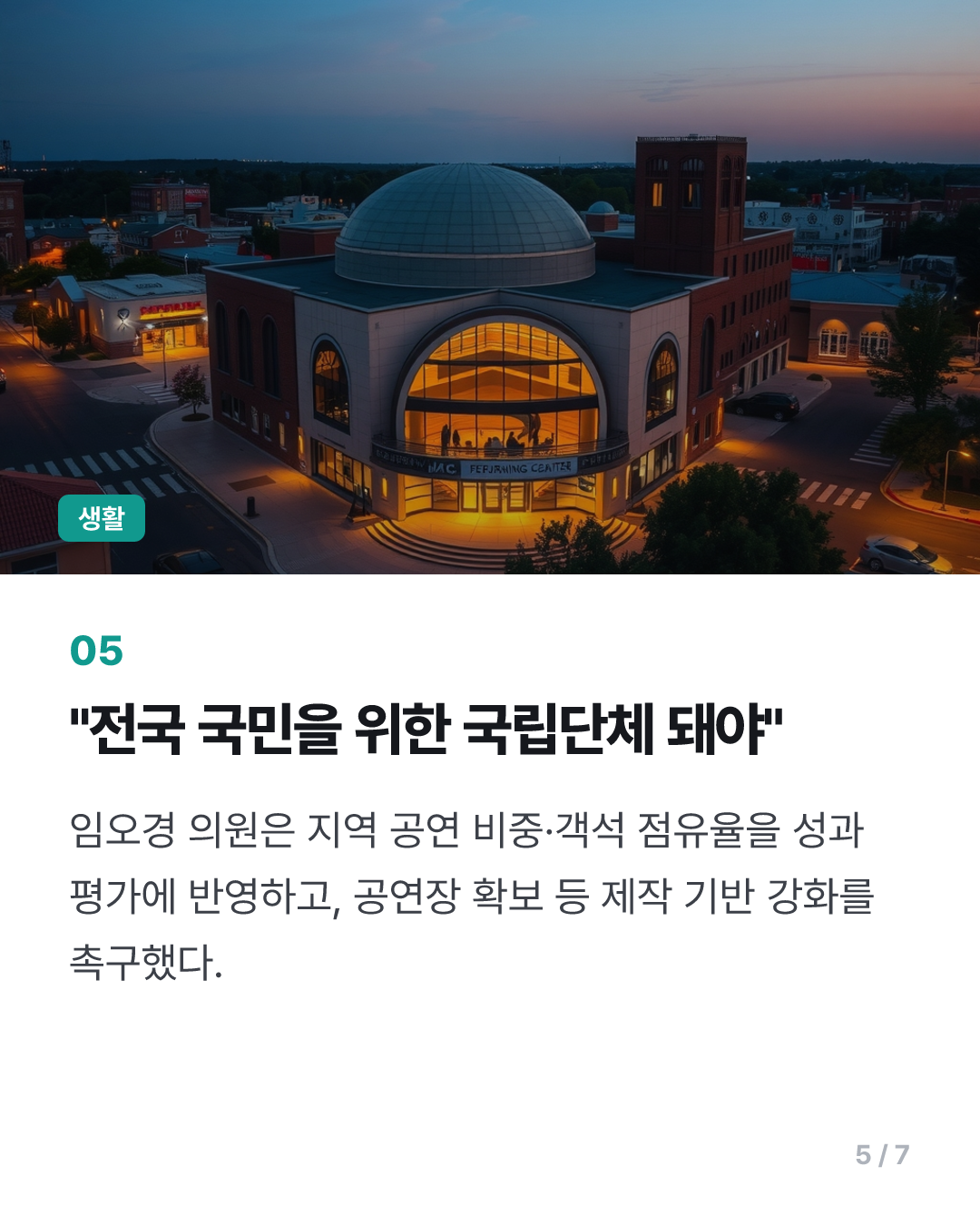 "국립심포니 공연 85%가 서울서…지역적 쏠림 현상 개선해야"