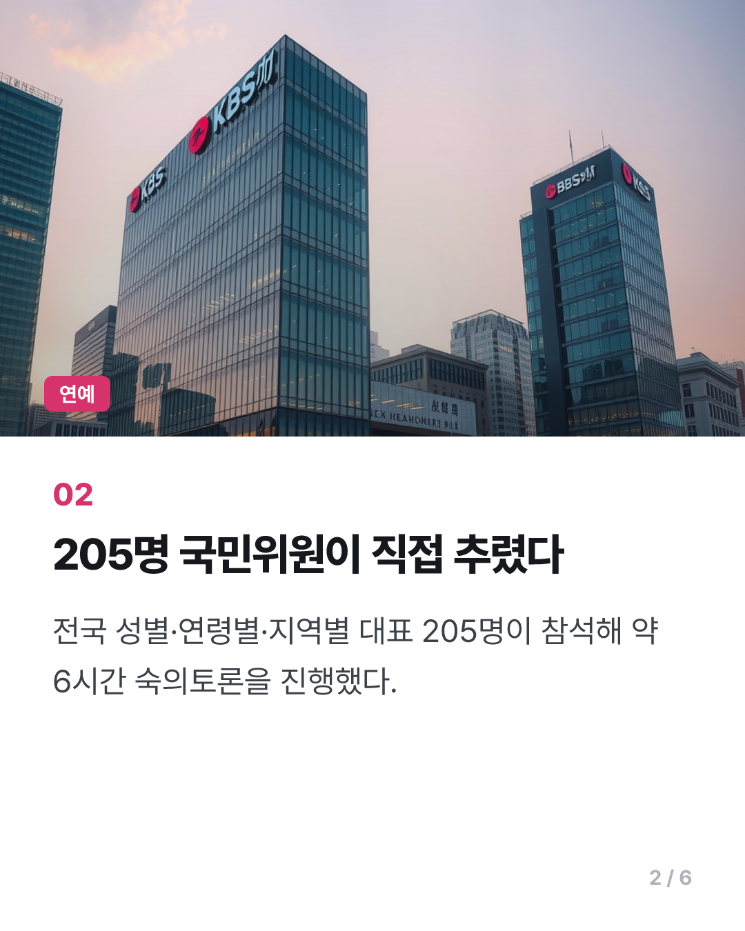 KBS 사장 후보 김영삼·엄경철·이태현 압축…20일 최종 면접